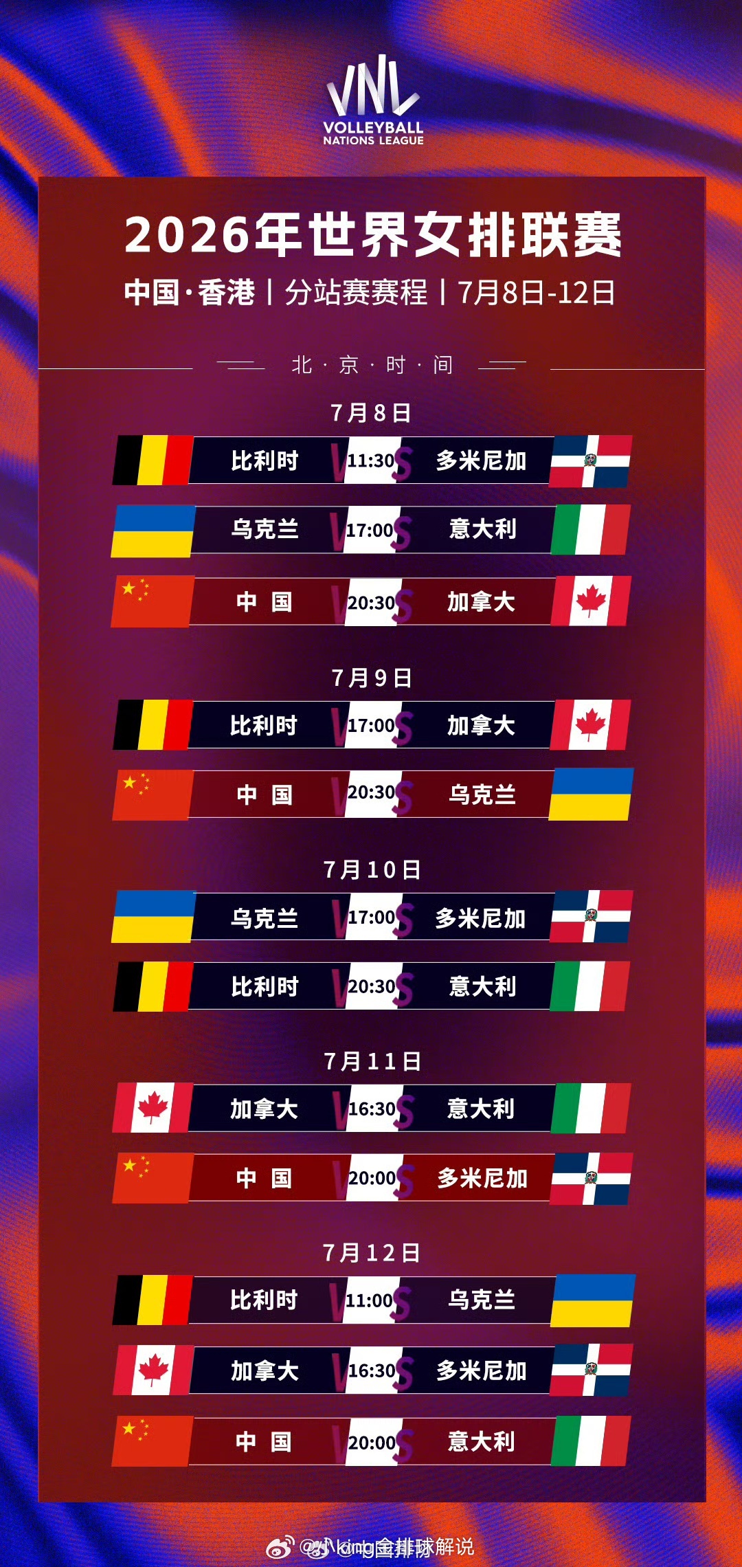 中国女排世界杯2026赛程表,期待与激情的碰撞 中国女排世界杯2026赛程表,期待与激情的碰撞